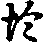 X34p0953_01.gif