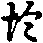 X34p0953_02.gif