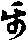 X41p0603_02.gif