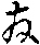 X41p0609_01.gif