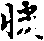 X41p0610_01.gif