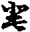 X43p0257_01.gif