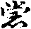 X43p0302_01.gif