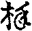 X43p0306_01.gif