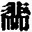 X45p0782_05.gif
