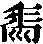 X46p0161_03.gif