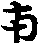 X46p0569_01.gif