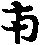 X46p0569_02.gif