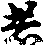 X46p0571_01.gif