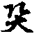 X46p0645_07.gif