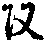 X46p0648_12.gif