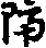 X46p0649_08.gif
