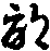 X46p0649_09.gif