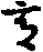 X46p0650_04.gif