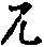 X46p0650_12.gif