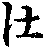 X46p0650_17.gif