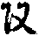 X46p0650_20.gif