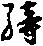X46p0651_02.gif