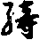 X46p0651_03.gif