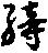 X46p0651_07.gif
