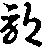 X46p0652_01.gif