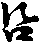 X46p0652_06.gif