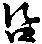 X46p0652_07.gif