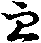 X46p0653_02.gif
