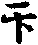 X46p0653_03.gif