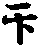 X46p0653_05.gif
