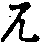 X46p0654_02.gif