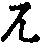 X46p0654_03.gif