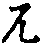 X46p0654_05.gif