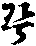X46p0654_14.gif