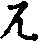 X46p0655_04.gif
