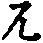 X46p0655_05.gif