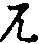 X46p0655_10.gif