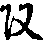 X46p0657_04.gif