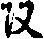 X46p0658_03.gif