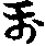 X46p0888_01.gif