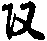 X46p0890_01.gif