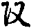 X46p0891_01.gif