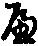X53p0050_01.gif