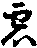 X53p0102_01.gif